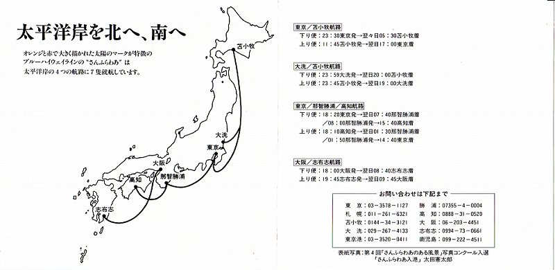 音楽CD「さんふらわあ 海からの贈りもの」