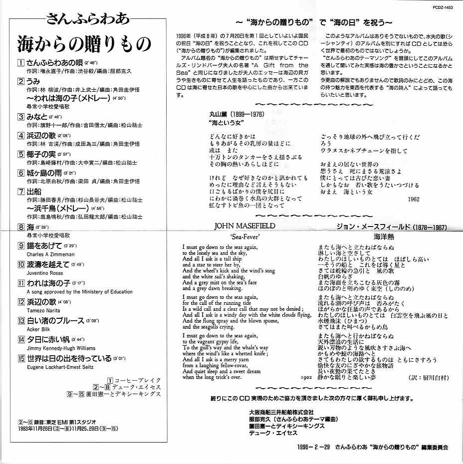 音楽CD「さんふらわあ 海からの贈りもの」